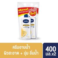 ราคา แพ็คคู่ Vaseline Healthy White Moisturizing Body Wash วาสลีน เฮลธี้ ไวท์ มอยส์เจอร์ไรซ์ซิง ครีมอาบน้ำ บรรจุ 400 มล x 2 ชิ้น มีให้เลือก 4 สูตร (20859548165)