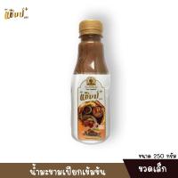 ราคา น้ำมะขาม น้ำมะขามเปียกเข้มข้น ตราแชมป์พลัส สินค้าพร้อมส่ง (20436417875)