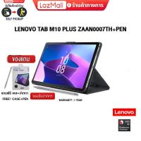 ราคา ผ่อน0 10ด LENOVO Tab M10 Plus ZAAN0007TH PEN Snapdragon SDM680 ประกัน1y (20812130606)