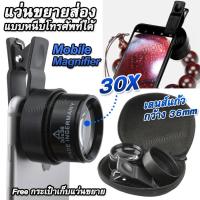 ราคา Mobile phone Metal Magnifier 30X 36mm กล้องส่องพระ 30X แว่นขยาย ส่องพระ ส่องเครื่องประดับ เลนส์แก้ว 35 เท่า เลนส์กว้าง 36 มิล ส่องขยาย ชัดใสสบายตา แว่นขยาย (20414699741)