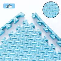 ราคา Beige จิ๊กซอว์ปูพื้น แผ่นรองคลาน แผ่นโฟมปูพื้น หนาพิเศษ 1 2 cm แผ่นโฟมรองคลานกันกระแทก EVA คละสีได้ สั่งขั้นต่ำ 4 แผ่ (20803961089)