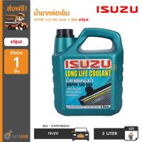 ราคา ISUZU น้ำยาหล่อเย็น น้ำยาหม้อน้ำ น้ำยากันสนิมหม้อน้ำ SUPER LLC 545 ขนาด 3 ลิตร ของแท้ศูนย์ 1 ลัง 6 ขวด (2080398230)