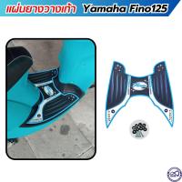 ราคา Fino125 ยางรองพื้น สีฟ้า แผ่นวางเท้า ฟรีน็อต ฟีโน่125 (20227679696)