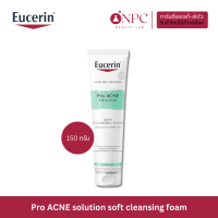 ราคา ยูเซอริน โปรแอคเน่ โซลูชั่น ซอฟท์ คลีนซิ่งโฟม Eucerin Pro acne solution soft cleansing foam 150 g โฟมล้างหน้า ลดปัญหาสิว รอยสิว ความมันส่วนเกิน (20623151391)