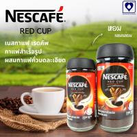 ราคา เนสกาแฟ NESCAFE RED CUP เนสกาแฟ เรดคัพ กาแฟผง สูตรออริจินัล แบบขวด และแบบซอง ขนาด 100 200 กรัม (12454168452)