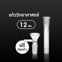 ราคา หลอดแก้ววิทยา หลอดแก้ววิทยาศาสตร์ หลอดแก้ว หลอดแก้ววิทยาศาสตร์ 14 มม แบบใส (18962195805)