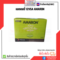 ราคา AMARON แบตเตอรี่ 12V5A แบตเตอรี่รถมอเตอร์ไซค์ HONDA YAMAHA SUZUKI (18547746632)