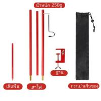 ราคา เสาแขวนตะเกียง พร้อมถุงเก็บ เสาไฟอลูมิเนียม เสาแขวนตะเกียงทรง อลูมิเนียม สำหรับตั้งแคมป์ แขวนตะเกียง ขาตั้งโคมไฟแบบพกพา พับได้ (17113103342)