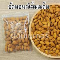 ราคา อัลมอนด์ มะม่วงหิมพานต์ แครนเบอรี่ อัลมอนด์สไลด์ อัลมอนด์แท่ง ลูกเกดดำ ลูกเกดสีทอง ธัญพืช ขนาด 100 กรัม (20650788136)
