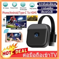 ราคา G95 ต่อมือถือเข้า TV สายเคเบิลเชื่อมต่อ Phone Android Type C to HDMI 1080P 2 4G ขยายสัญญาณ แชร์หน้าจอทีวี หน้าจอเล่นเกม (20769975561)