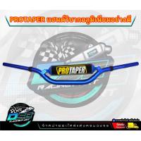 ราคา แฮนด์วิบาก แฮนวิบาก PROTAPER พร้อมนวม แฮนด์อ้วนทรงต่ำ แฮนด์อ้วน แฮนด์สี มีบาร์สี ขนาด28mm อลูมิเนียมอย่างหนา (19837991174)