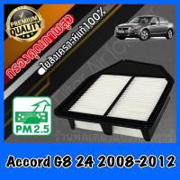 ราคา กรองอากาศ กรองเครื่อง กรองอากาศเครื่อง ฮอนด้า แอคคอร์ด Honda Accord G8 เครื่อง2 4 ปี2008 2012 แอคคอด (8757691905)
