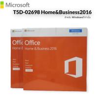 ราคา Office Home Business 2016 DVD FPP (20791474144)