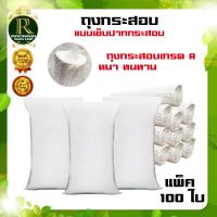 ราคา กระสอบ ถุงกระสอบข้าวสาร กระสอบพลาสติก กระสอบใหม่ กระสอบปุ๋ย กระสอบน้ำตาล มือ2 คละสี มีหลายไซต์ หลายขนาด แพ็ค10 ใบ แพ็ค100ใบ พร้อมส่ง (20500821801)