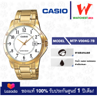 ราคา casio นาฬิกาข้อมือผู้ชาย สายสเตนเลส MTP V004 รุ่น MTP V004G คาสิโอ้ MTP V004 Watchestbkk ขายนาฬิกาของแท้ รับประกันศูนย์1ปี (8389197924)
