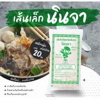 ราคา เส้นเล็กหมาดตรานินจา 1กก ห่อ ก๋วยเตี๋ยวเส้นเล็ก เส้นเล็กอบแห้ง เส้นจันท์ (14493320503)