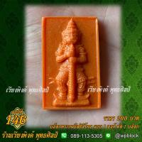 ราคา เวียงพิงค์ พุทธศิลป์ บล็อกพระกดมือ แบบ 1 องค์ ต่อ 1 บล็อก รหัส WPC S 146 (9450779064)