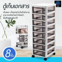 ราคา ตู้เก็บเอกสาร ตู้ลิ้นชัก ติดป้ายเก็บเอกสารได้ ชั้นเก็บเอกสาร (4604554509)