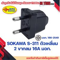 ราคา ปลั๊กยาง 2 ขา 3 ขา กลม แบน ตัวผู้ ตัวเมีย กันน้ำ DIY ภายนอก ภายใน หัวปลั๊ก AC สำหรับต่อพ่วงสาย (20605993688)