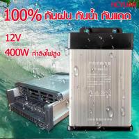 ราคา ต้องใช้อแดปเตอร์ 12v 33A 400Wแท้ สวิทช์ชิ่ง สวิทชิ่งโมถูกๆ แบบมีพัดลม รุ่นเสียงเงียบ กันฝน สำหรับกล้องวงจรปิด และไฟ LED ติดตั้งง่าย พลังงานเต็ม สวิตชิ่ง สวิทชิ่งSwitching Power Supply12Vสวิสชิ่ง สวิชช