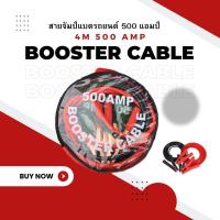 ราคา สินค้าพร้อมจัดส่ง สายจัมป์สตาร์ท 500AMP สายจิ้มแบตเตอรี่สายพ่วงแบตเตอรี่รถยนต์จักรยานยนต์ สายพ่วงแบตยาว 4 เมตร (18993430812)