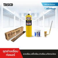 ราคา ชุดเครื่องมือพื้นฐานช่างแอร์ Harris ลวดเชื่อมทองแดง0 10 เส้น ฟลั๊กเชื่อมเงิน SSWF1 4 113 4g หัวเชื่อม HTM9 แก๊สกระป๋อง MAPP PRO (17057005458)