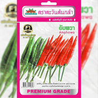 ราคา เมล็ดพันธุ์ พริกอัมพวา ตราตะวันต้นกล้า (19934102803)