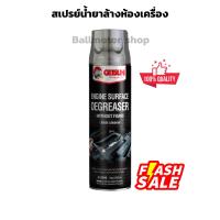 ราคา สเปรย์น้ำยาล้างห้องเครื่อง สเปรย์ทำความสะอาดห้องเครื่อง Getsun Engine Surface G 2099 (20801684987)
