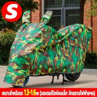 ราคา S M L XL ผ้าคลุมรถมอเตอร์ไซค์ ผ้าคลุมมอเตอร์ไซค์ ผ้าคลุมรถมอไซ ที่คลุมรถมอไซ ผ้าคลุมรถจักรยานยนต์ ผ้าคลุมมอเตอร์ไซ ถุงคลุมรถมอไซ ผ้าคลุมจักรยาน ผ้าคลุมมอไซค์ ผ้าคลุมรถจยย ผ้าคลุมรถจักรยาน ผ้าคลุม กัน 