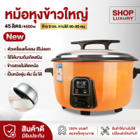 ราคา ShopLuxury หม้อหุงข้าวใหญ หม้อหุงข้าว หม้อหุงข้าวไฟฟ้าเชิงพาณิชย์ หม้อหุงข้าวอเนกประสงค์ หม้อหุงข้าวไฟฟ้าขนาดใหญ่ (16826683429)