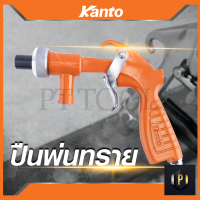 ราคา KANTO ปืนพ่นทราย ยิงทราย รุ่น KTB PS1 (18476845096)