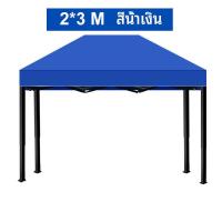 ราคา เต้นพับขายของ2 2 เต็นท์ขายของ 3 x 3 เต็นท์ขายของ 2x 2 เต้นพับขายของ3 3 เต้นพับขายของ2 3 ผ้าใบเต้นท์2 3 หลังคาเต้น2 3 เต็นท์ขายของ เต้นขายของ3 3หนา (20357466237)