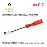 ราคา ไขควงสามแฉก ไขควง 3 แฉก Y สำหรับ Nintendo Wii DS Lite GameCube Gameboy Nintendo Switch ฯลฯ (19199035806)