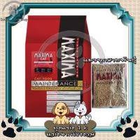 ราคา อาหารแมว Maxima แม็กซิม่า แบ่งขาย ถุงละ 1 กิโล ถุงแบ่งจากโรงงาน (17358824155)