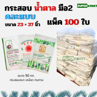 ราคา กระสอบ น้ำตาล มือ 2 ขนาด 50 กก (20816453727)