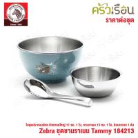 ราคา Zebra ชุดชามราเมน Tammy แทมมี่ ตราหัวม้าลาย 184213 ชามราเมน 15 ซม ถ้วยขนม ใหญ่ 11 ซม ช้อนราเมน ช้อนปลายงอ (11309242786)