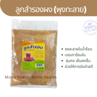 ราคา ลูกสำรองผง พุงทะลาย 370 กรัม ผงลูกสำรอง พร้อมชง รับประทานง่ายเพียงชงในน้ำร้อน 370กรัม (16001615146)