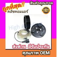 ราคา คลัชคอมแอร์ นิสสัน ทีด้า ทีด้า ลาติโอ หน้า คลัช คอมแอร์ ครัช หน้าครัช Clutch Nissan Tiida Tiida Latio แอร์ แอร์รถยนต์ ชุดคลัช มูเล่ย์ พูเล่ย์ (753896730)