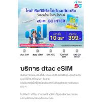 ราคา Esim dtac จัดส่งได้ทันที 99บาท พร้อมใช้งาน (19950050549)