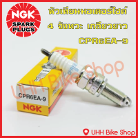 ราคา หัวเทียนมอเตอร์ไซค์ CPR6EA 9 CPR7EA 9 CPR8EA 9 รถจักรยานยนต์ 4 จังหวะ เกลียวยาว NGK ของแท้ 100 (15817641309)