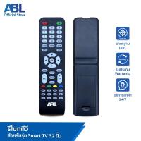 ราคา ABL รีโมท สำหรับ ทีวี 32 Smart TV สินค้าคุณภาพ ราคาถูก สินค้าพร้อมส่ง ใช้กับ Smart TV ของ ABL ได้ทุกรุ่น (20818899797)