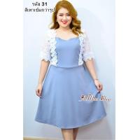ราคา AiMiss Shop รหัส 31 เดรสผ้ายืดแต่งแขนลูกไม้ เดรสสาวอวบ เสื้อผ้าคนอ้วน ชุดลูกไม้สาวอวบ (19487522792)