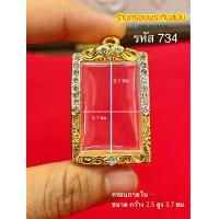 ราคา กรอบพระทองล้อมเพชรพระสมเด็จ (20437945905)