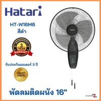 ราคา HATARI พัดลมติดผนัง 16 สีดำ HT W16M6 (20619476936)