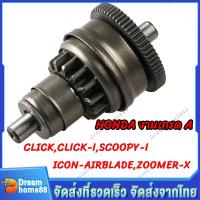 ราคา เฟืองมอเตอร์สตาร์ท CLICK CLICK I SCOOPY I ZOOMERE X เเบบเดิม เฟืองสตาร์ท คลิกไอ คลิก สกู๊ปปี้ ซูเมอร์ เฟืองขับสตาร์ท (19820630125)