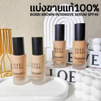 ราคา แบ่งขายรองพื้นมีทุกสี สำหรับทดลอง Bobbi BROWN SKIN LONG WEAR WEIGHTLESS FOUNDATION รองพื้นคุมมัน แบ่งขายรองพื้น (20764453649)