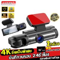 ราคา ซื้อ1แถม1 LUTAN F5 กล้องติดรถยนต์ 4K Full HD กล้องติดรถยน การมองเห็นกลางคืนแบบ HD เลนส์มุมกว้าง170 องศา Dash Cam การตรวจสอบที่จอดรถ บันทึกทั้งหน้าและหลัง (20822992061)