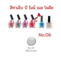ราคา สีทาเล็บ น้ำยาเคลือบเล็บ ยาทาเล็บ กิฟฟารีน บีไมน์เนลโพลิช Be Mine Nail Polish ขนาด 8ml เนื้อสีแน่นละเอียด ทาง่าย แห้งเร็ว ติดทน เล็บไม่เหลือง (9355729817)