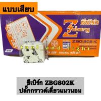 ราคา กล่อง 10 ตัว ปลั๊กซีเบิร์กแบบเสียบ ปลั๊กกราวด์คู่ ปลั๊กกราวด์เดี่ยว เต้ารับกราวด์คู่ เต้ารับกราวด์เดี่ยว ปลั๊ก (20221141728)