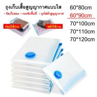 ราคา ถุงสูญญากาศ ขนาด 60x80 60x90 70x100 70x110 70x120 CM ถุงสูญญากาศ จัดเก็บของ กระชับพื้นที่ มีวาล์วถุงเหนียวมีความทนทานไม่ขาดง่าย (15360275335)